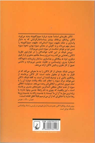 سوژه لاکانی