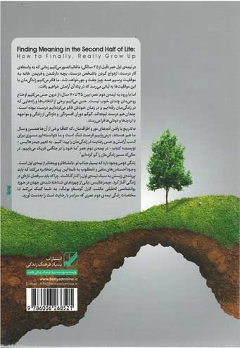یافتن معنا در نیمه دوم عمر