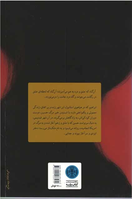 بی قراری | نشر کتاب پارسه