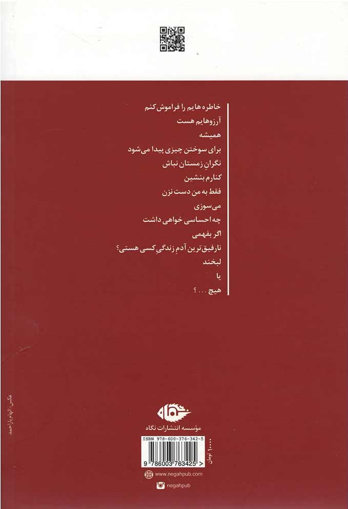 خاطره هایم را فراموش كنم آرزوهایم هست