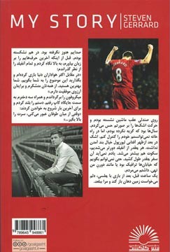 داستان من: استیون جرارد