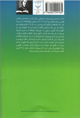 فانوسی میان اقیانوس ها