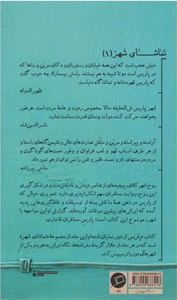 پاریس از دور نمایان شد