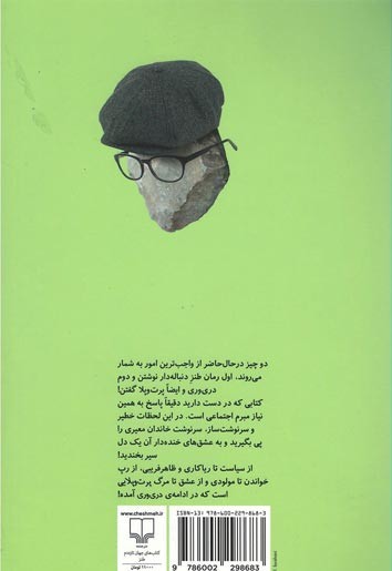 پرت و پلا