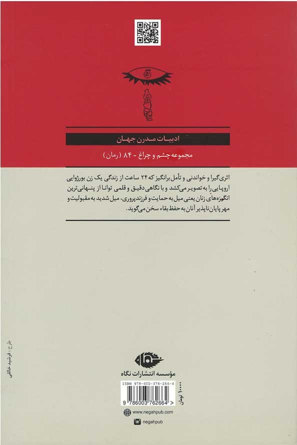 24 ساعت از زندگی یک زن