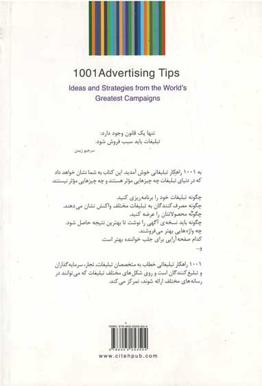 1001راهكار تبلیغاتی