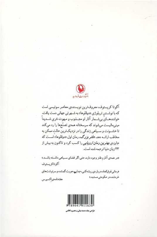 دفتر بزرگ