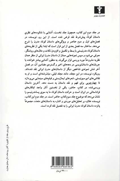 داستان کوتاه در ایران (2)