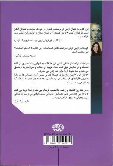 دختر خوب