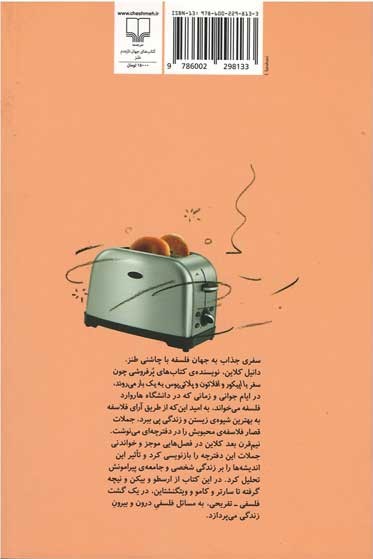 هربار كه معنی زندگی را فهمیدم عوضش كردند