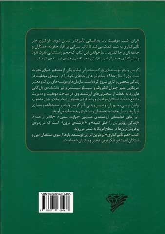 هنر تاثیرگذاری