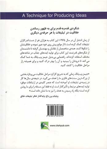 یک روش برای خلق هزاران ایده