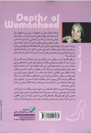 ژرفای زن بودن