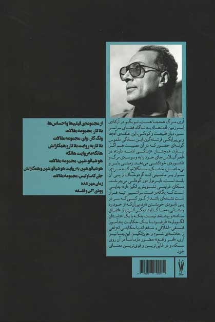 كیارستمی؛ پشت و روی واقعیت