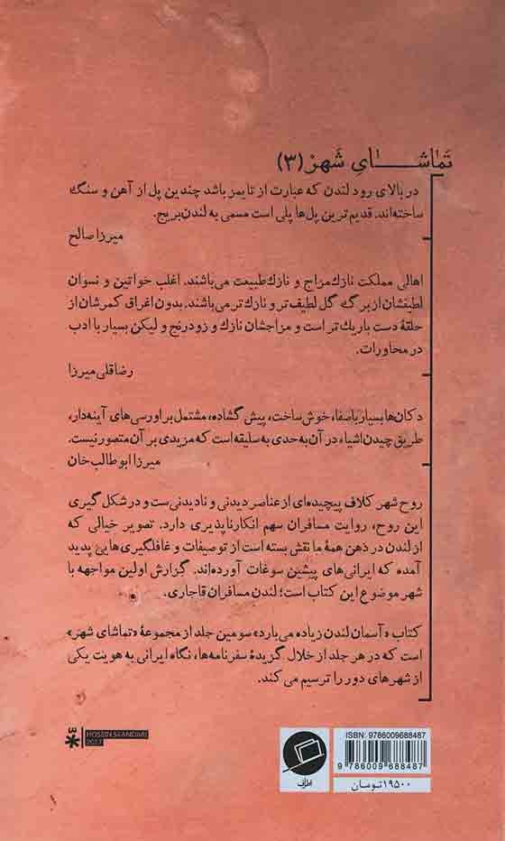 آسمان لندن زیاده می بارد