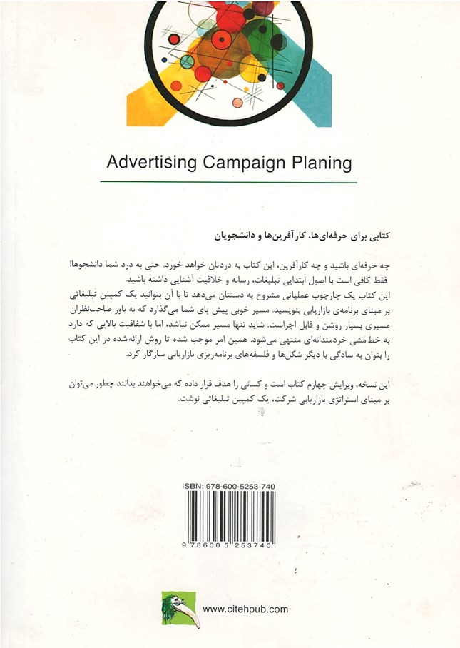 طراحی كمپین تبلیغاتی