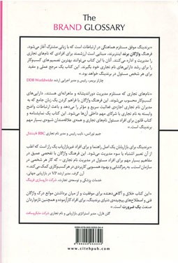فرهنگ واژگان برند
