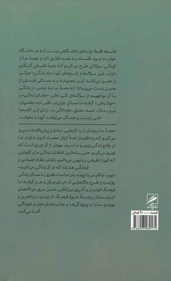 فرهنگ و زندگی روزمره