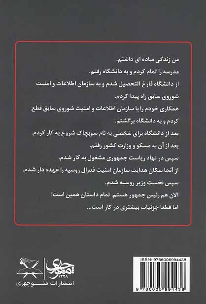 من ولادیمیر پوتین هستم
