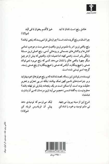 رنجنامه