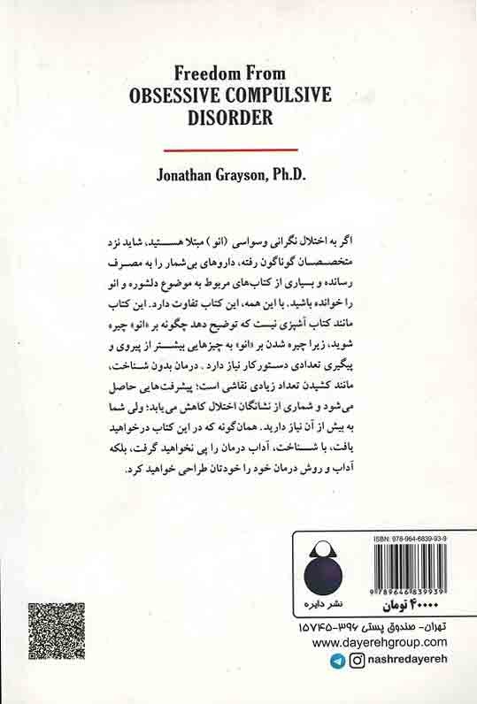وسواس فکری