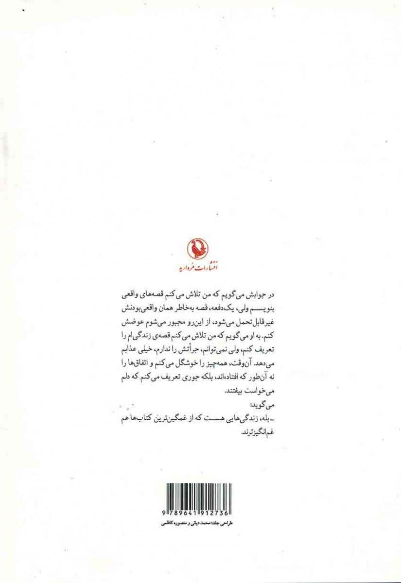 دروغ سوم