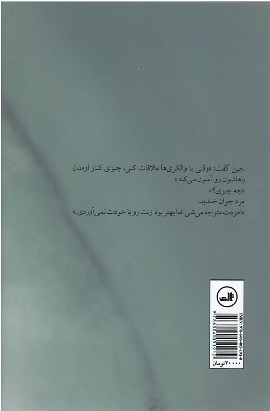 والکری ها