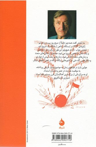 هیاهوی زمان | نشر ماهی