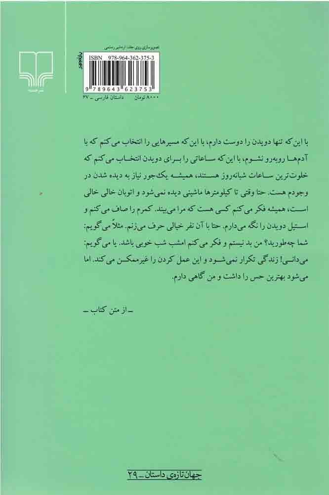 آن گوشه ی دنج سمت چپ
