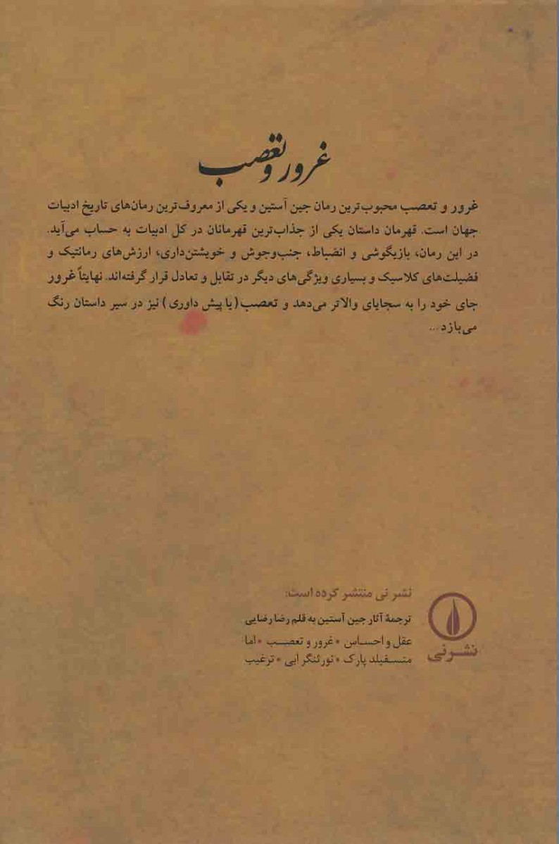 غرور و تعصب