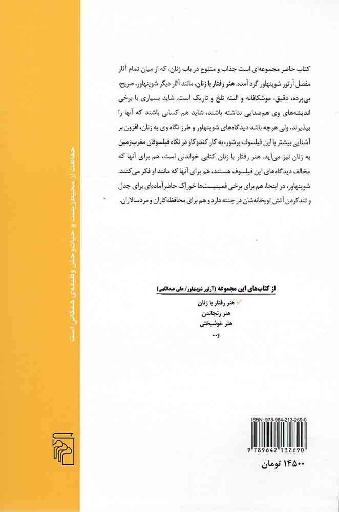 هنر رفتار با زنان