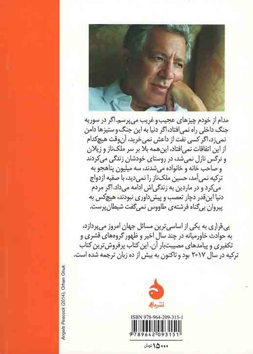 بی قراری | نشر ماهی
