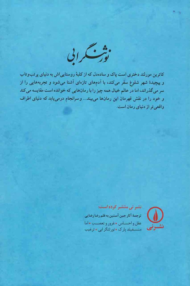 نورثنگر ابی