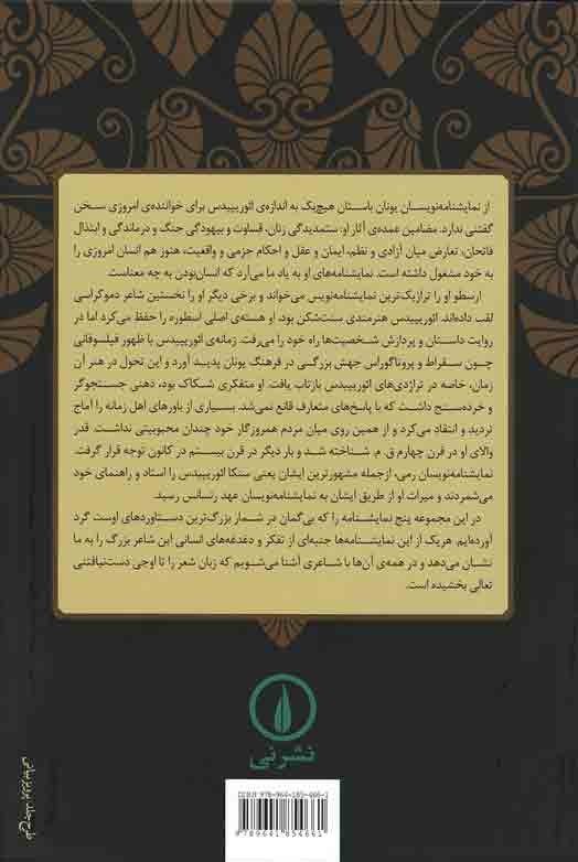 پنج نمایشنامه ائوریپیدس