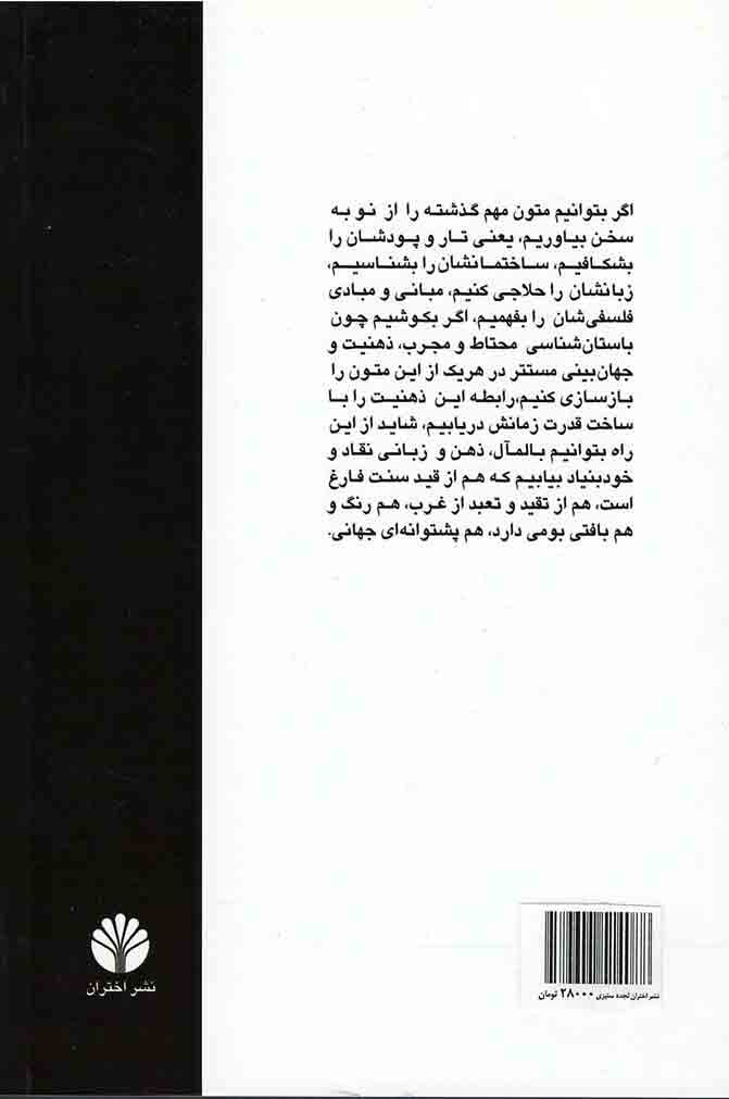 تجدد و تجدد ستیزی در ایران