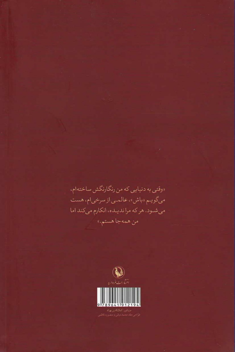 نام من سرخ | نشر مروارید