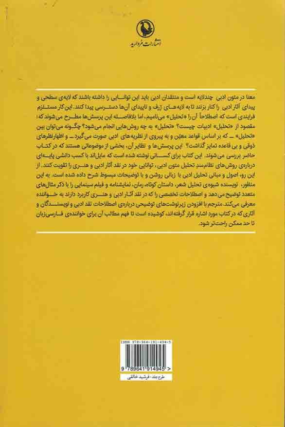 اصول و مبانی تحلیل متون ادبی