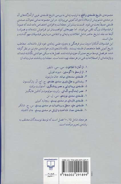 تاریخ فلسفه ی‎ راتلج (جلد 2)