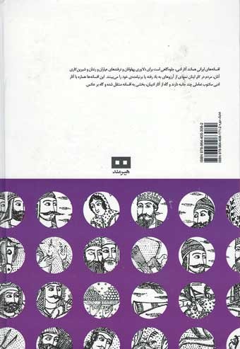 افسانه های ایرانی (جلد 6)