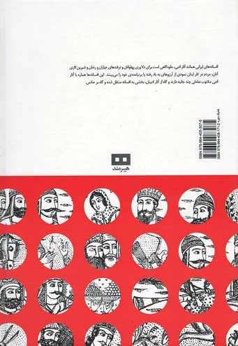 افسانه های ایرانی (جلد 5)