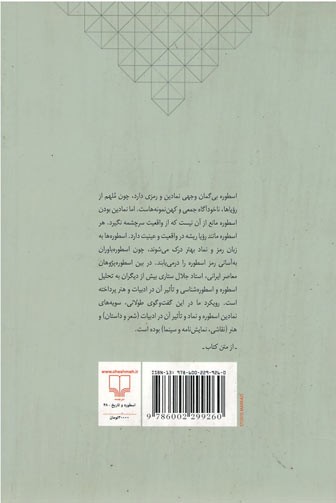 اسطوره و نماد در ادبیات و هنر