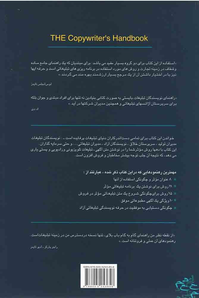 ادبیات تبلیغ