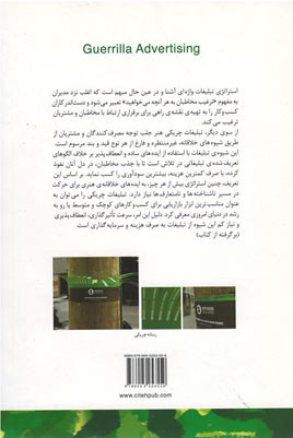 تبلیغات چریكی