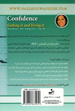 اعتماد به نفس | نشر نسل نو اندیش
