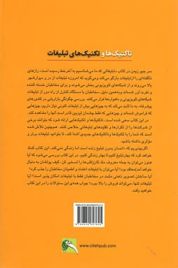تاکتیک ها و تکنیک های تبلیغات