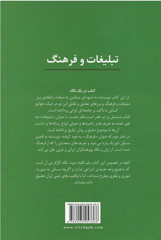 تبلیغات و فرهنگ
