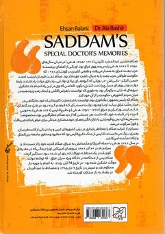 خاطرات پزشک مخصوص صدام