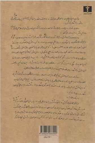 حدیث مرده بر دار کردن آن سوار که خواهد آمد