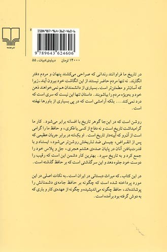 حافظ از نگاهی دیگر