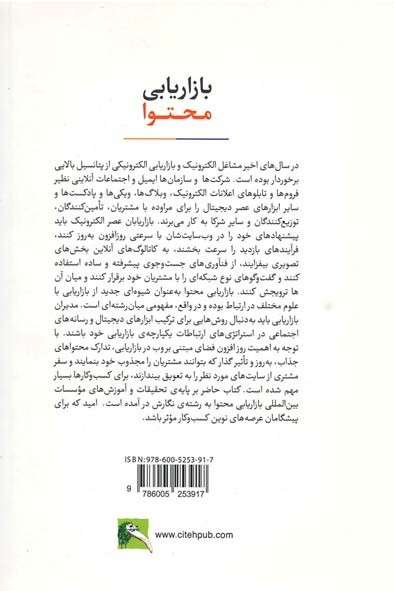 بازاریابی محتوا